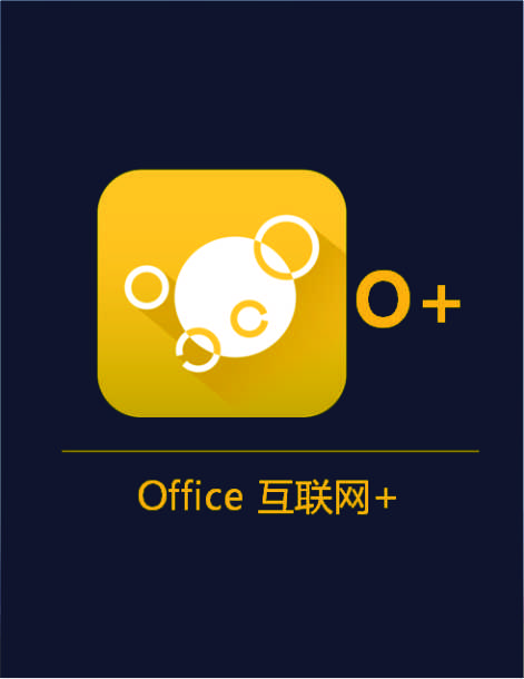 O+ 楼宇增值平台